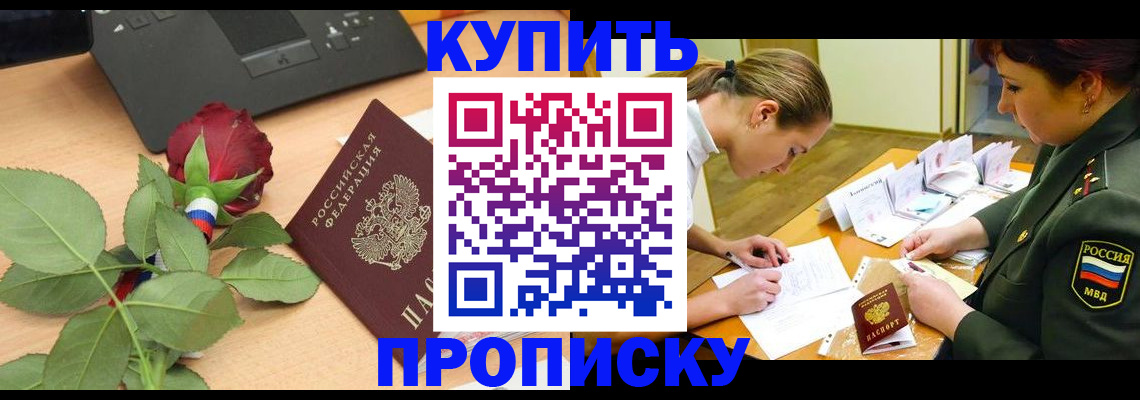 прописка регистрация в Хилке