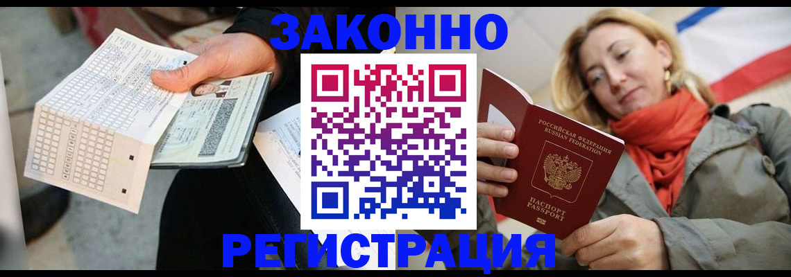 временная регистрация законно в Хилке