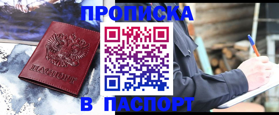 прописка ребенка в Хилке